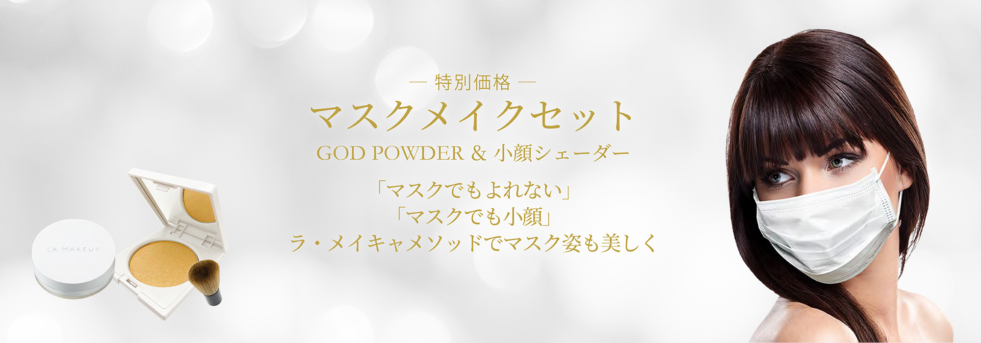 ラ・メイキャ