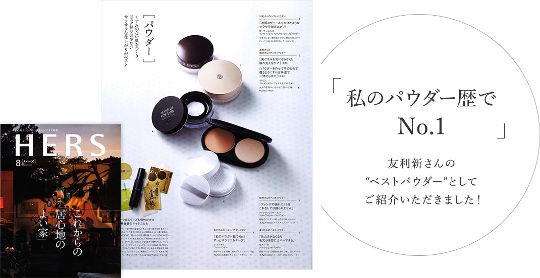HERS　2020年8月号