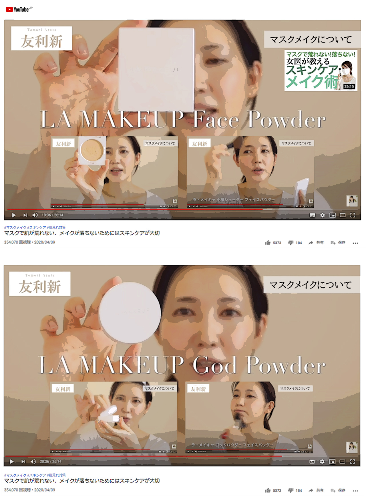 マスクで荒れない！落ちない！女医が教えるスキンケアメイク術